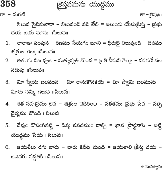 Andhra Kristhava Keerthanalu - Song No 358.